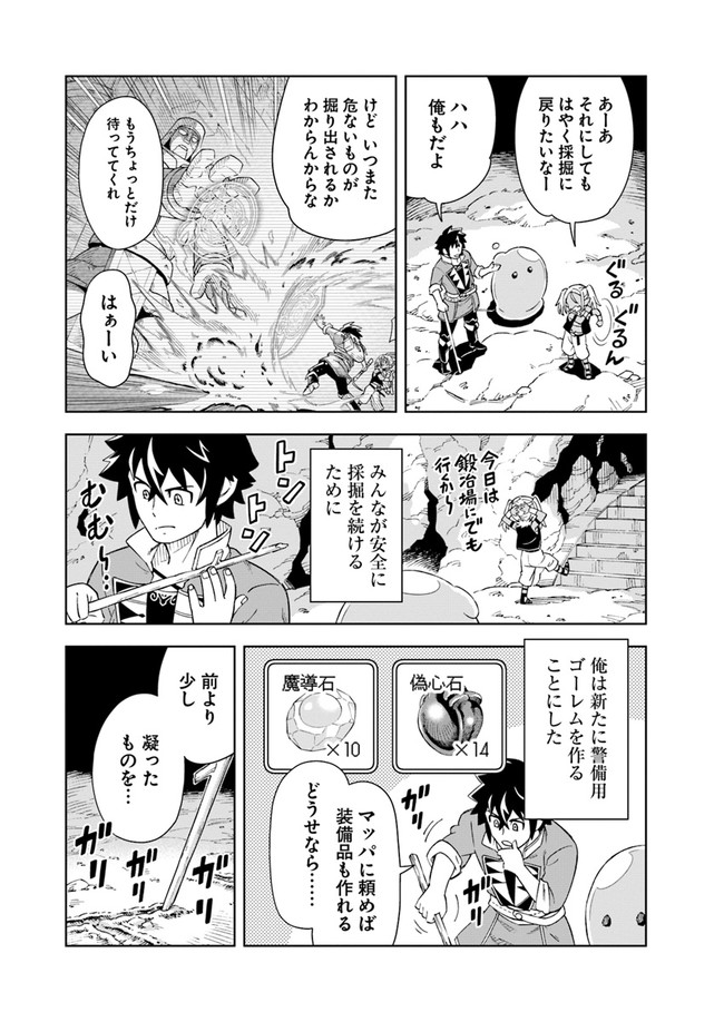 洞窟王からはじめる楽園ライフ 第7.1話 - Page 5