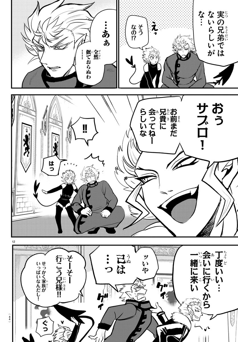 魔入りました！入間くん 第206話 - Page 12