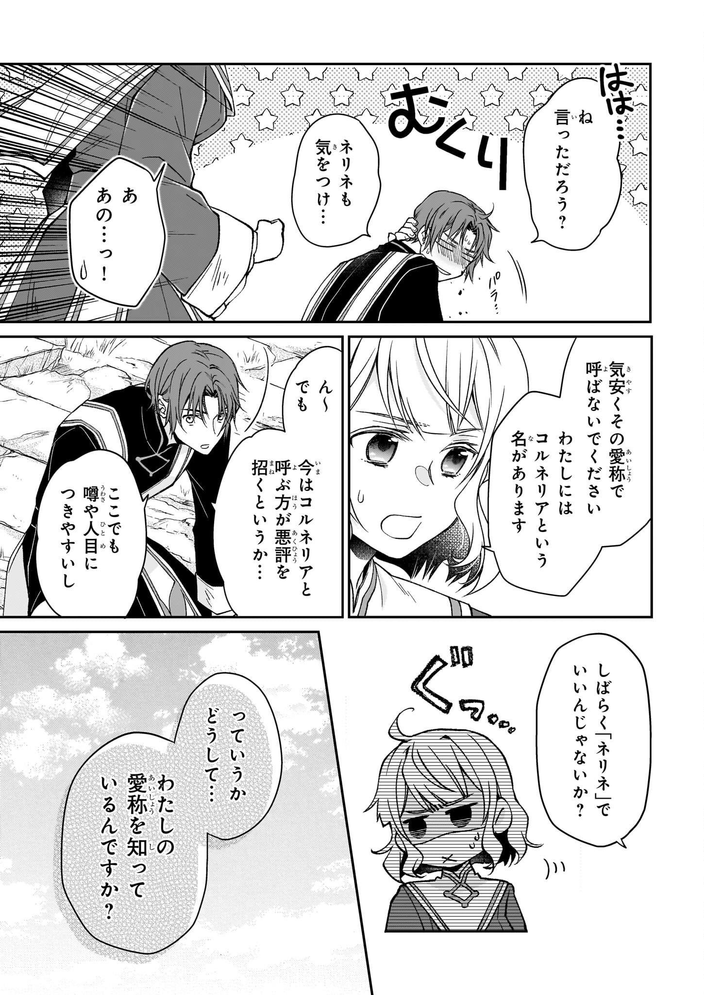 失格聖女の下克上 左遷先の悪魔な神父様になぜか溺愛されています 第2話 - Page 9