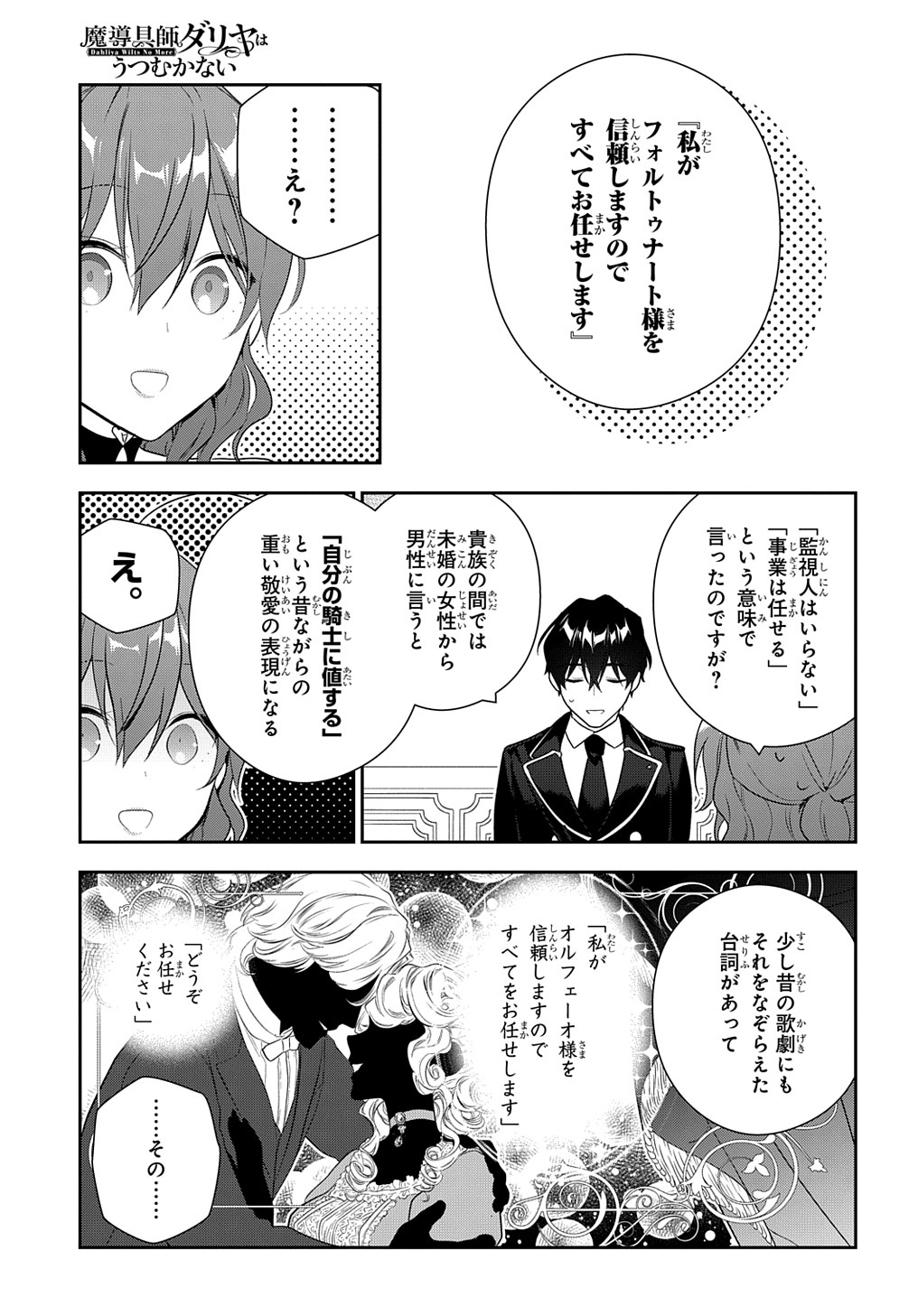 魔導具師ダリヤはうつむかない ～Dahliya Wilts No More～ 第16話 - Page 29