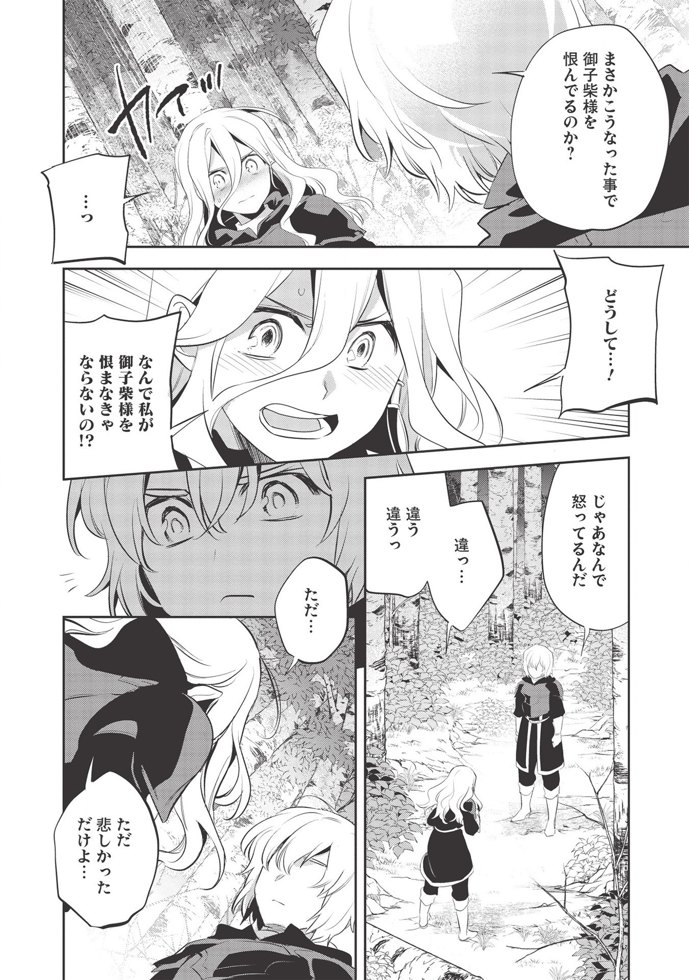 ウォルテニア戦記 第34話 - Page 14