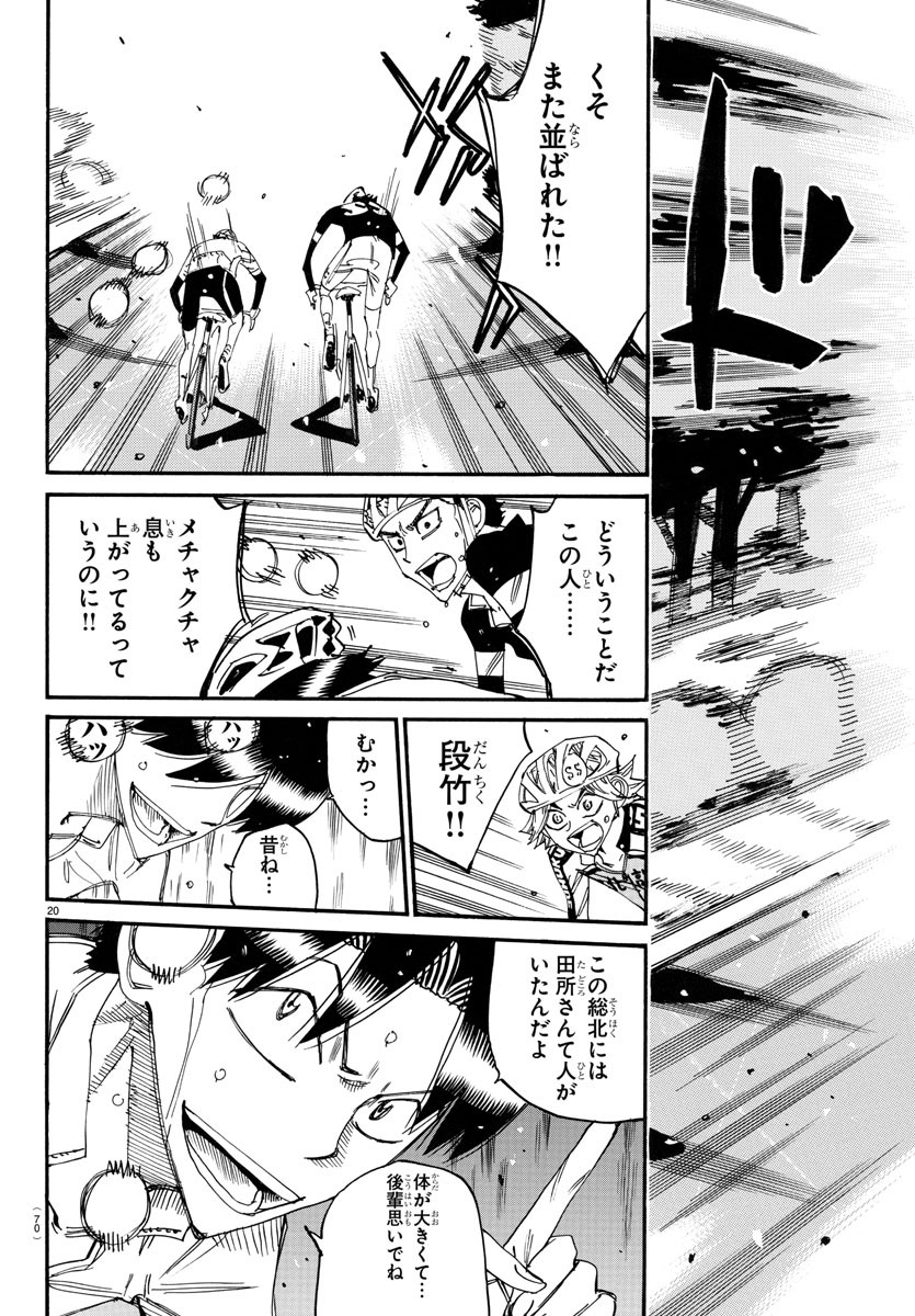 弱虫ペダル 第733話 - Page 20