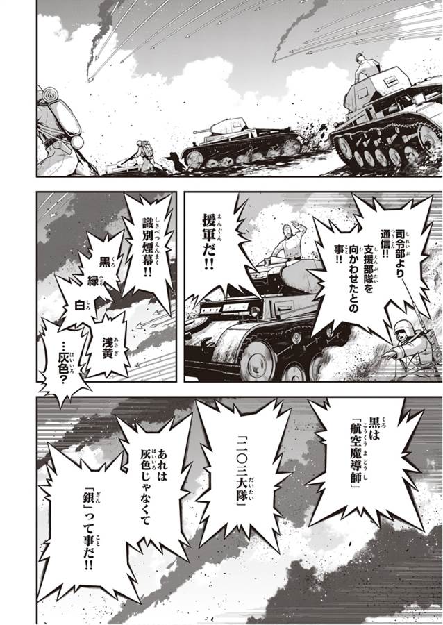 幼女戦記 第29話 - Page 36