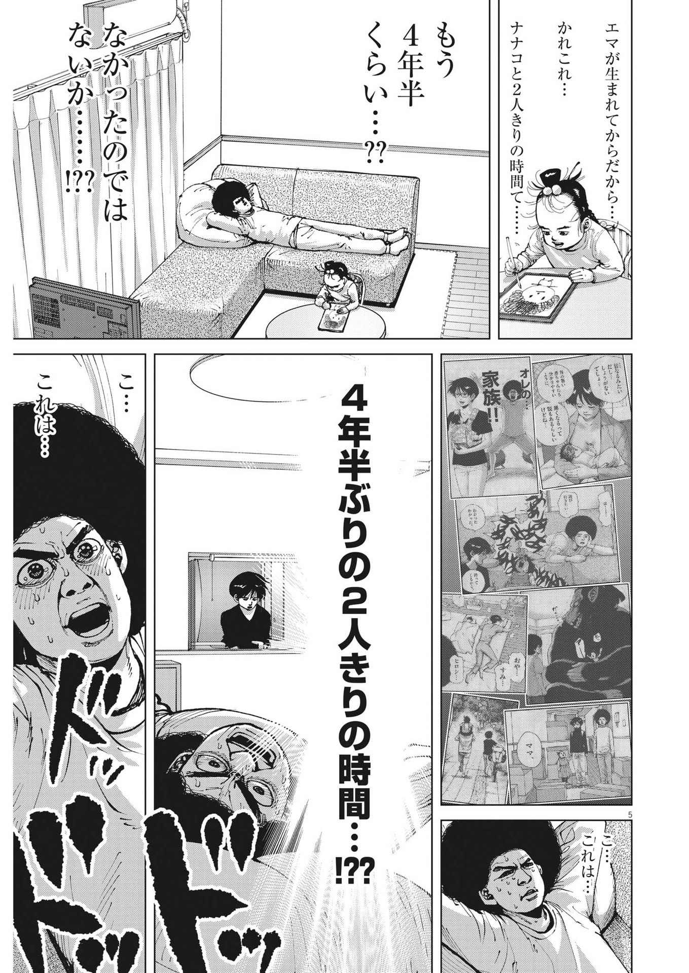 マイホームアフロ田中 第32話 - Page 5