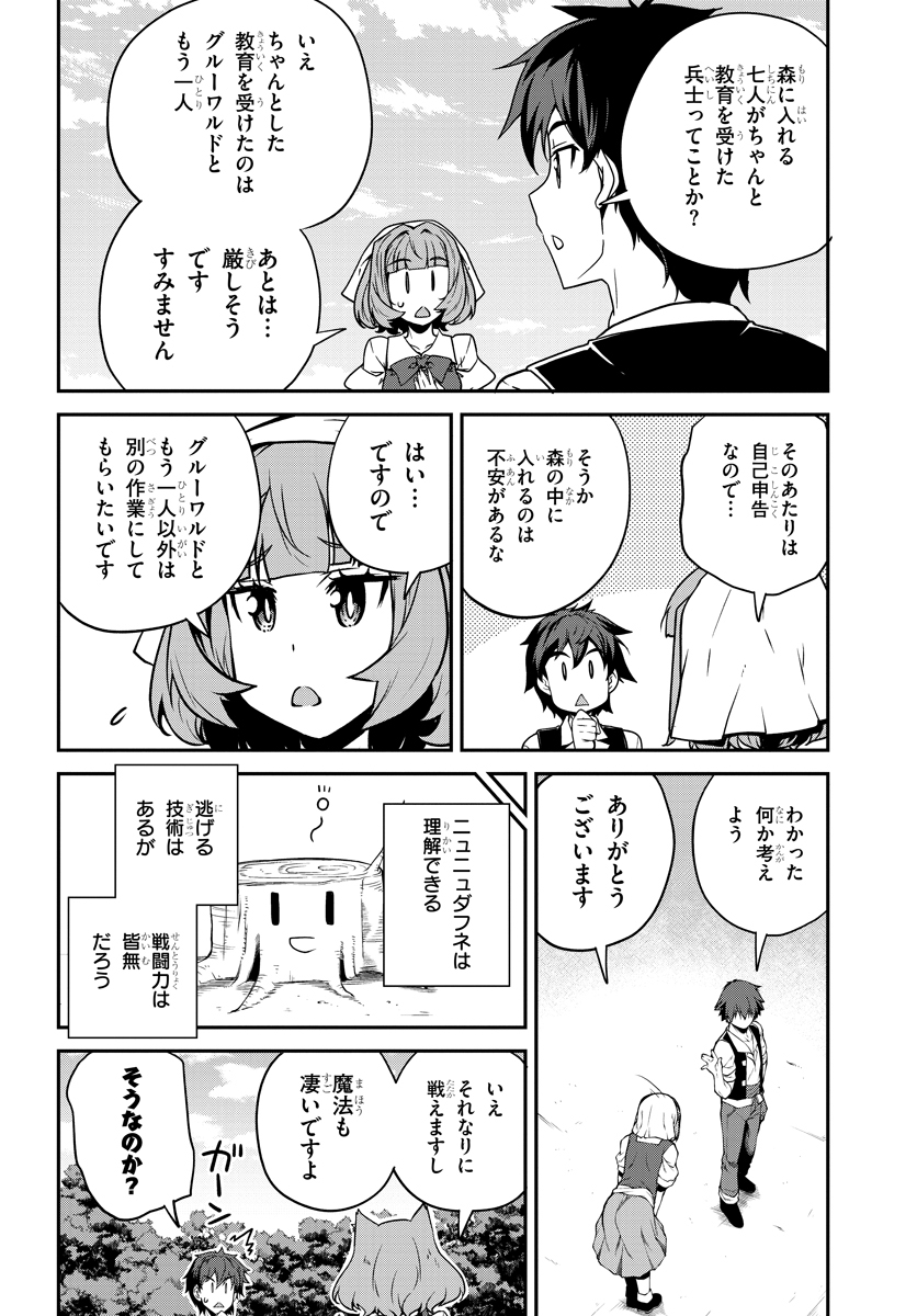 異世界のんびり農家 第96話 - Page 2