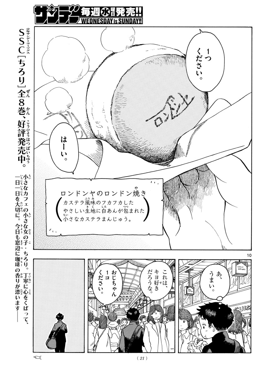 舞妓さんちのまかないさん 第100話 - Page 12