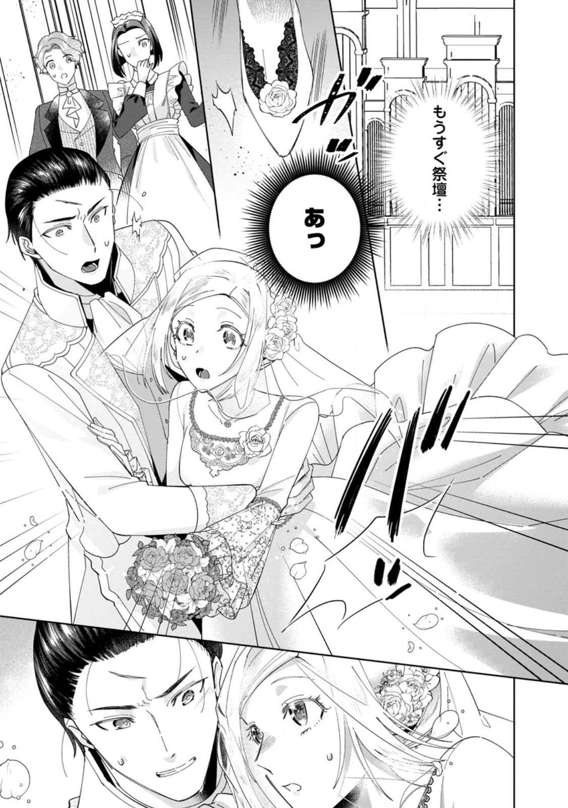 ポジティブ令嬢フローラの幸せな契約結婚 第2.3話 - Page 7