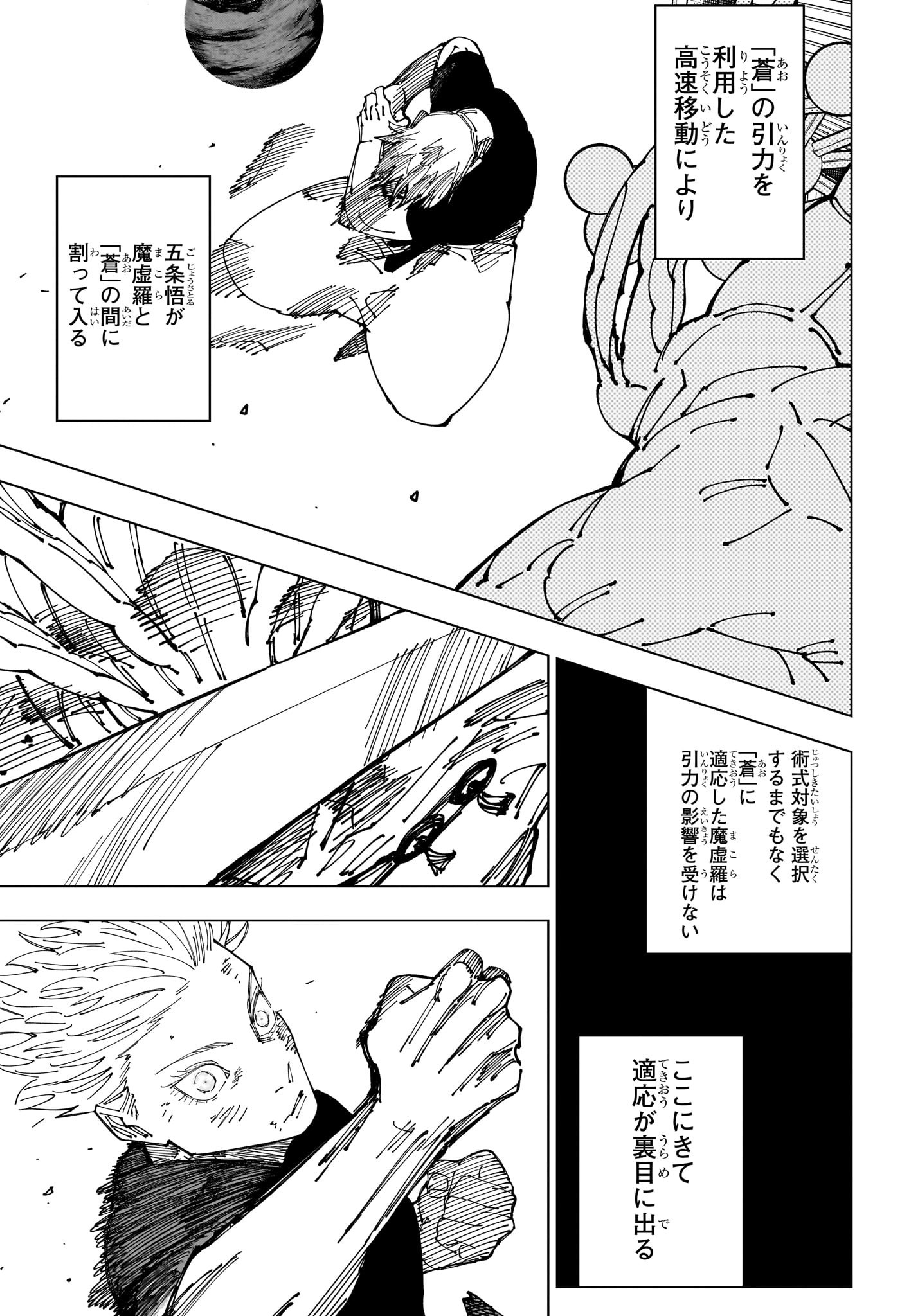 呪術廻戦 第235話 - Page 11