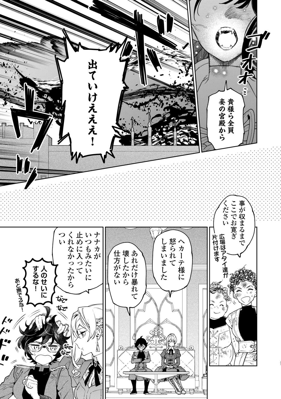 最後にひとつだけお願いしてもよろしいでしょうか 第42話 - Page 31