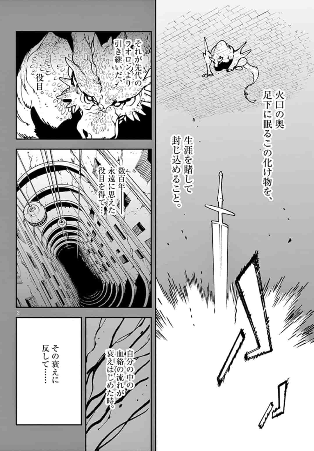 任侠転生 -異世界のヤクザ姫- 第20.1話 - Page 2