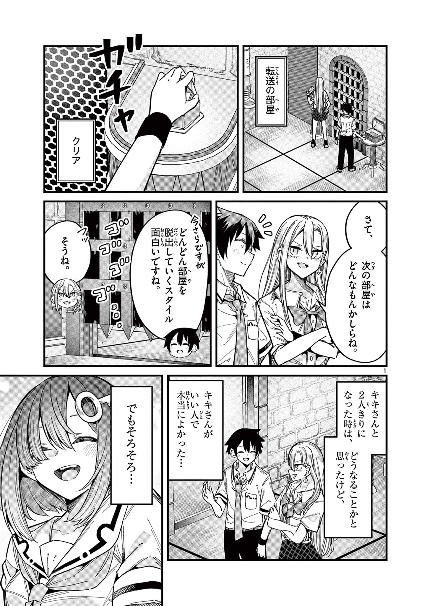 私と脱出しませんか？ 第41話 - Page 2