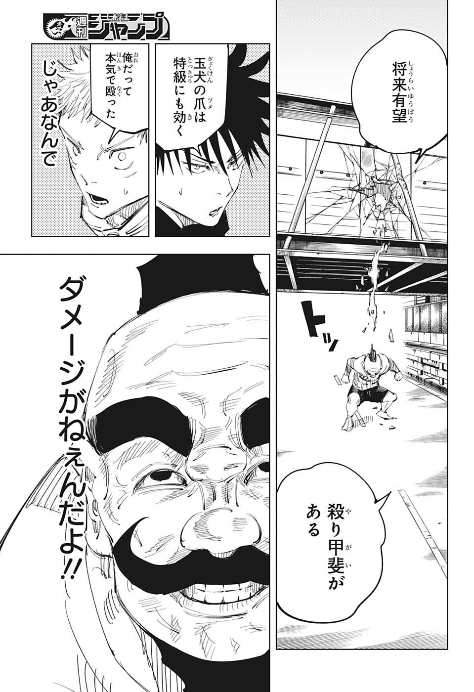 呪術廻戦 第95話 - Page 13