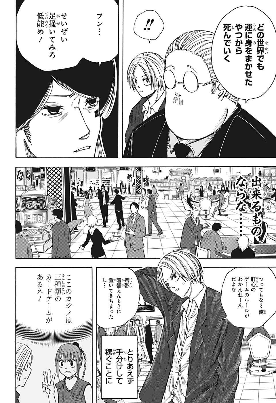 SAKAMOTO -サカモト- 第35話 - Page 6