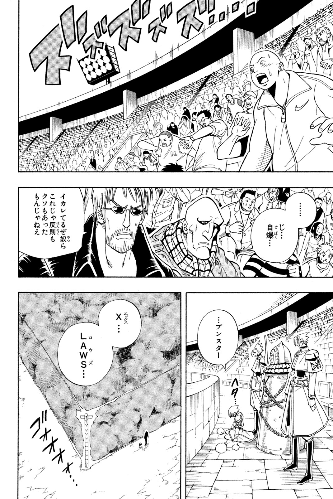 シャーマンキングザスーパースター 第139話 - Page 16