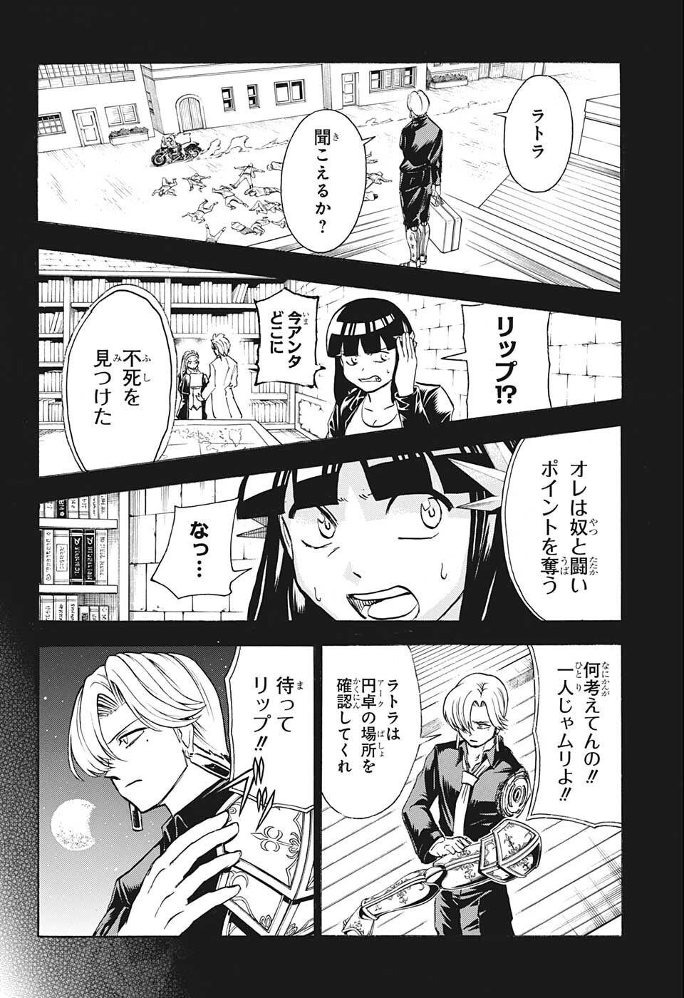 アンデッド＋アンラック 第109話 - Page 14