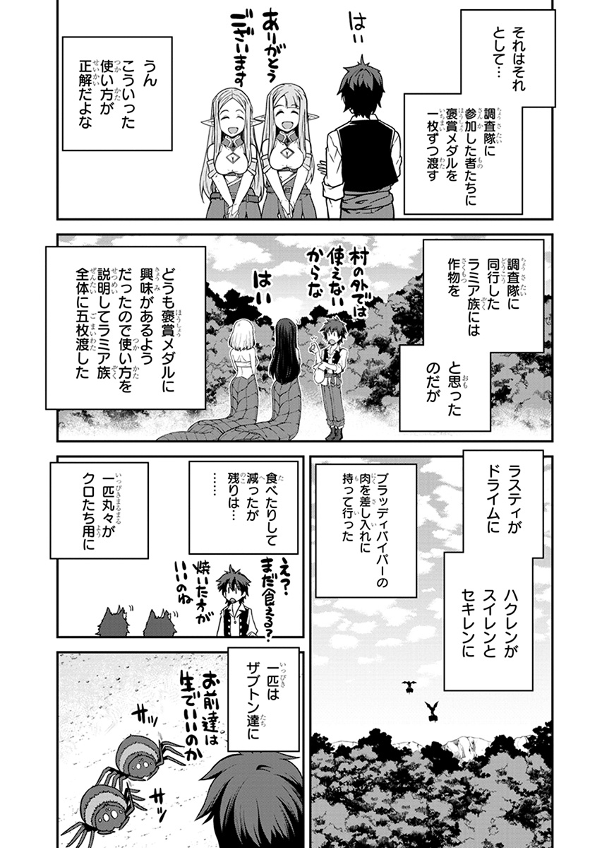 異世界のんびり農家 第64話 - Page 7