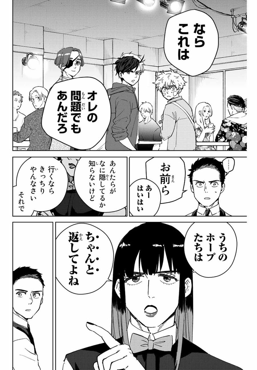 ウィンドブレイカー 第72話 - Page 6