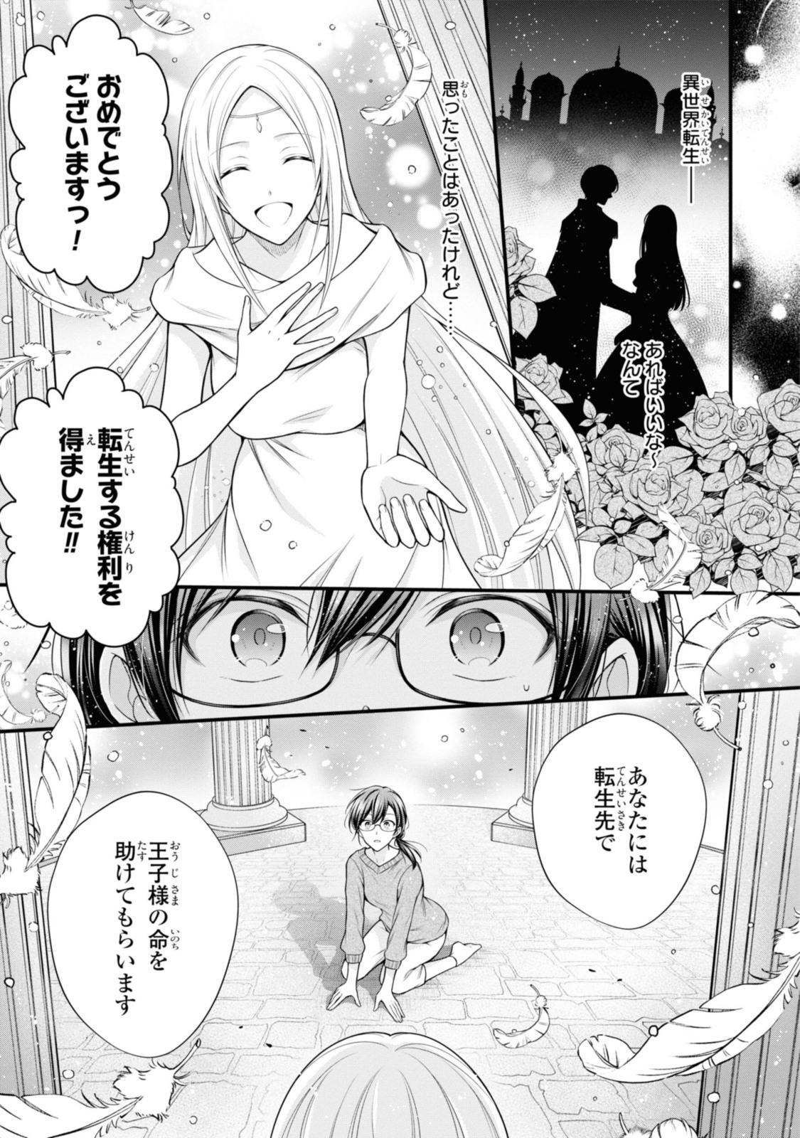 男運ゼロの薬師令嬢、初恋の黒騎士様が押しかけ婚約者になりまして。 第1.1話 - Page 1