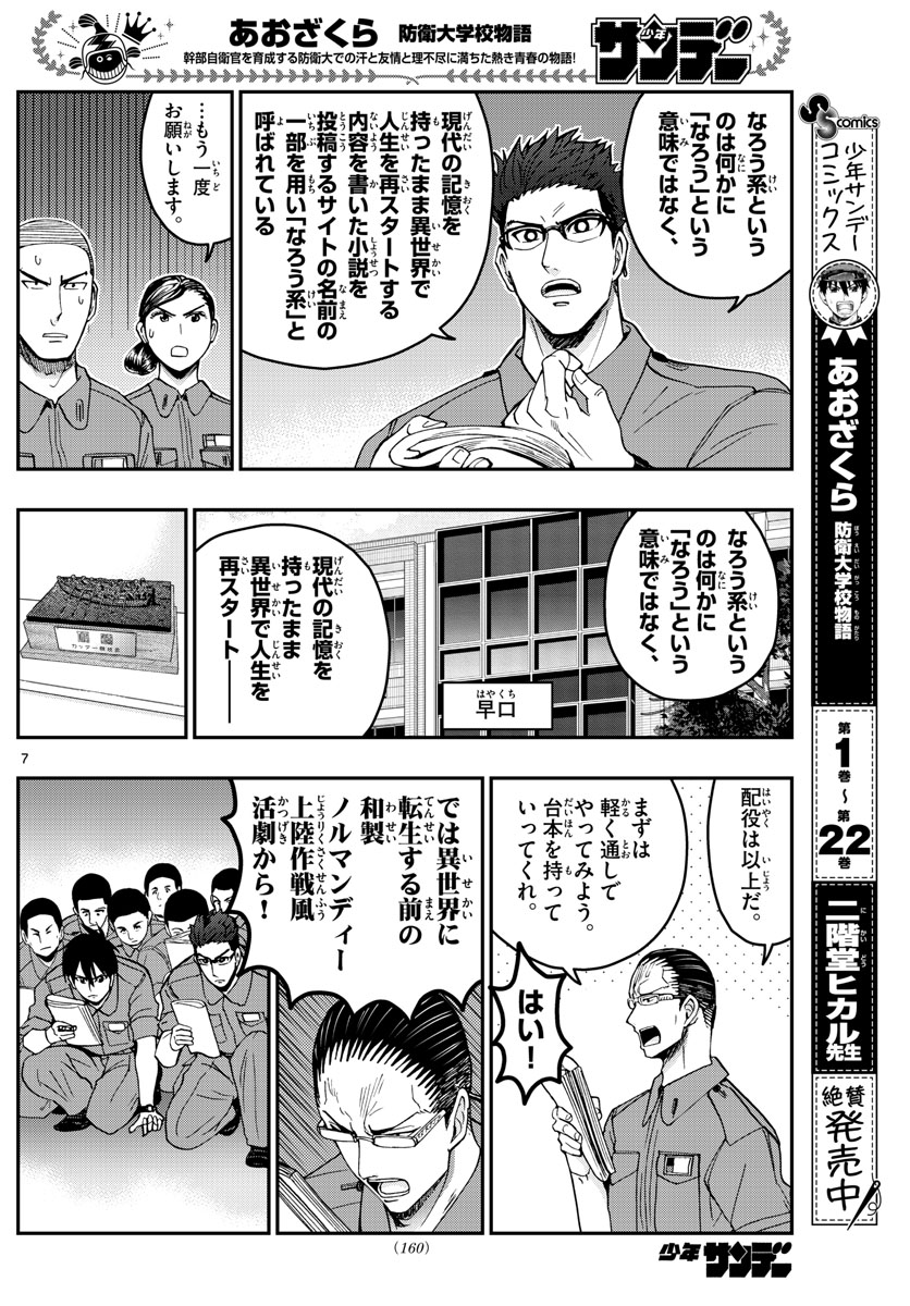 あおざくら防衛大学校物語 第250話 - Page 7