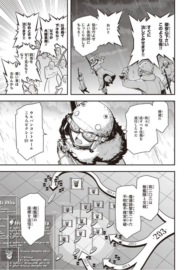 幼女戦記 第26話 - Page 35