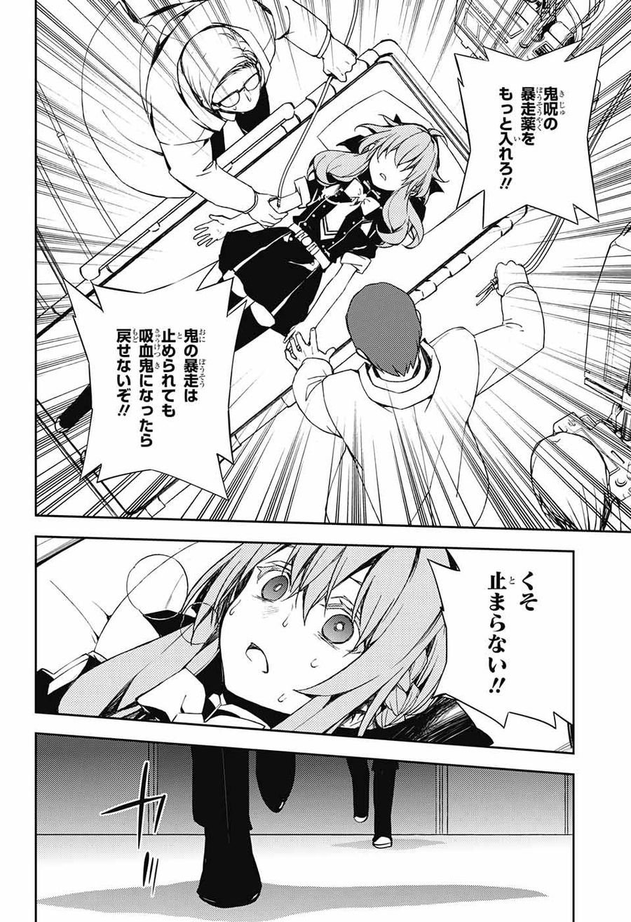 終わりのセラフ 第75話 - Page 24