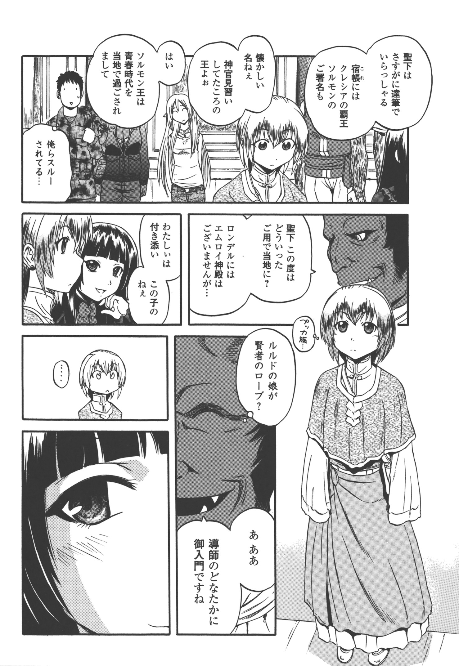 ゲート―自衛隊彼の地にて、斯く戦えり 第51話 - Page 25