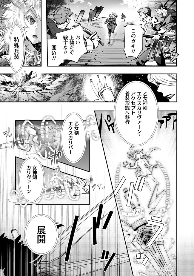 クラス召喚に巻き込まれた教師、外れスキルで機械少女を修理する 第3.1話 - Page 5