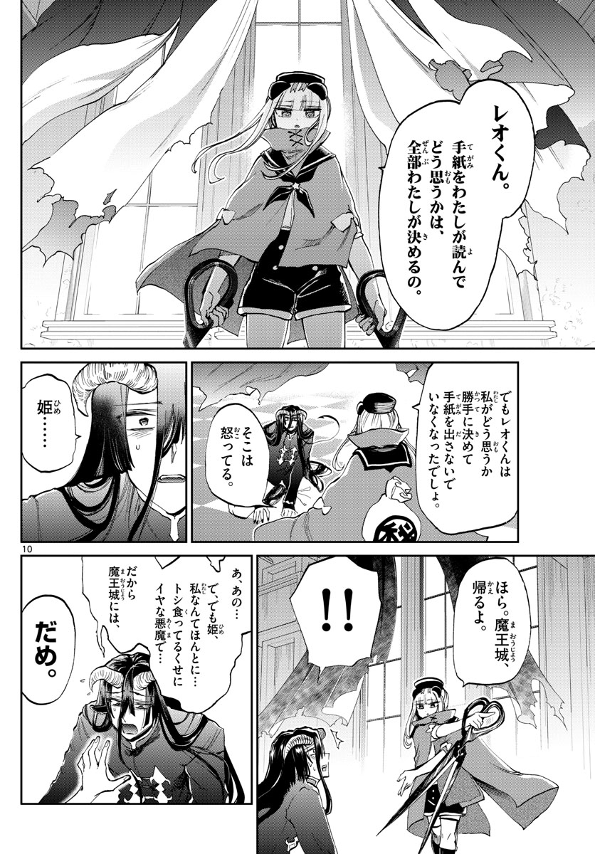 魔王城でおやすみ 第167話 - Page 10