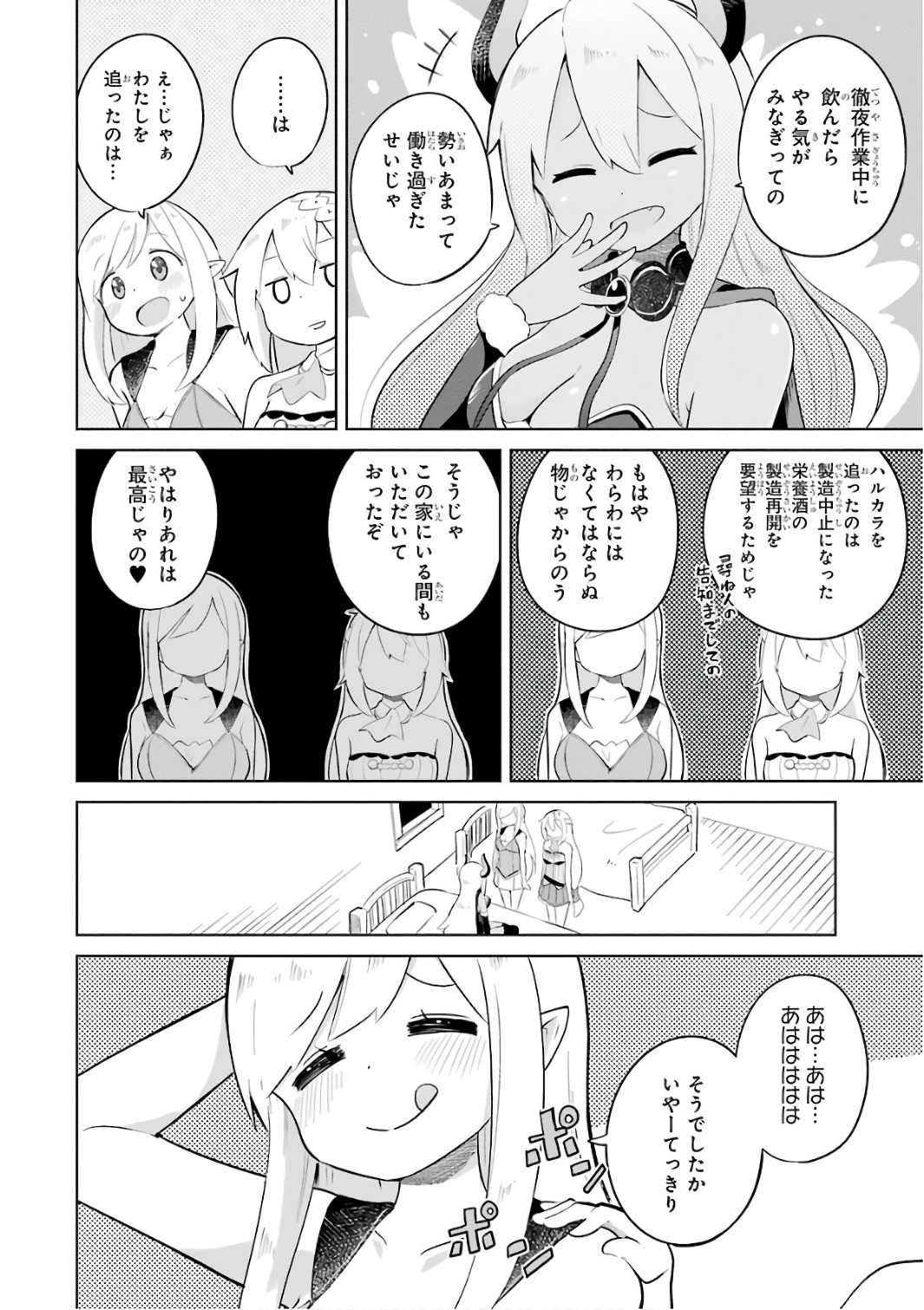 スライム倒して300年、知らないうちにレベルMAXになってました 第9話 - Page 10