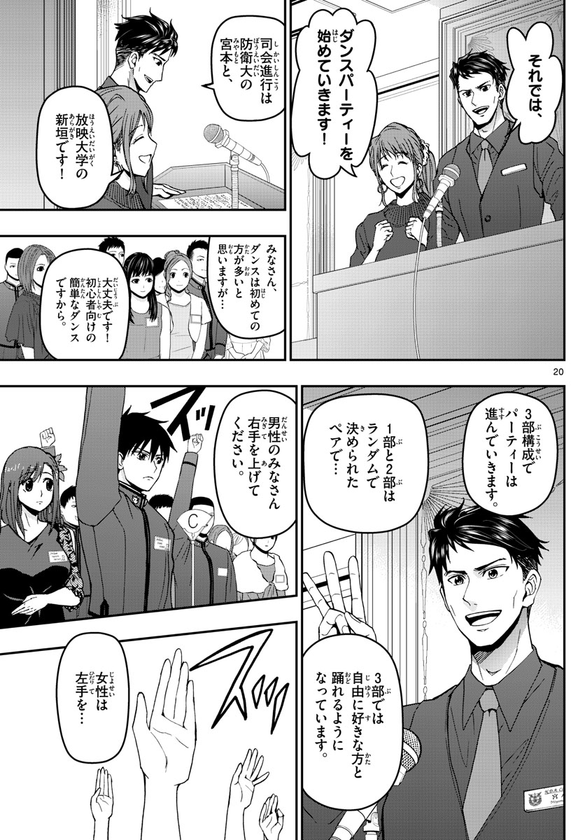 あおざくら防衛大学校物語 第120話 - Page 20