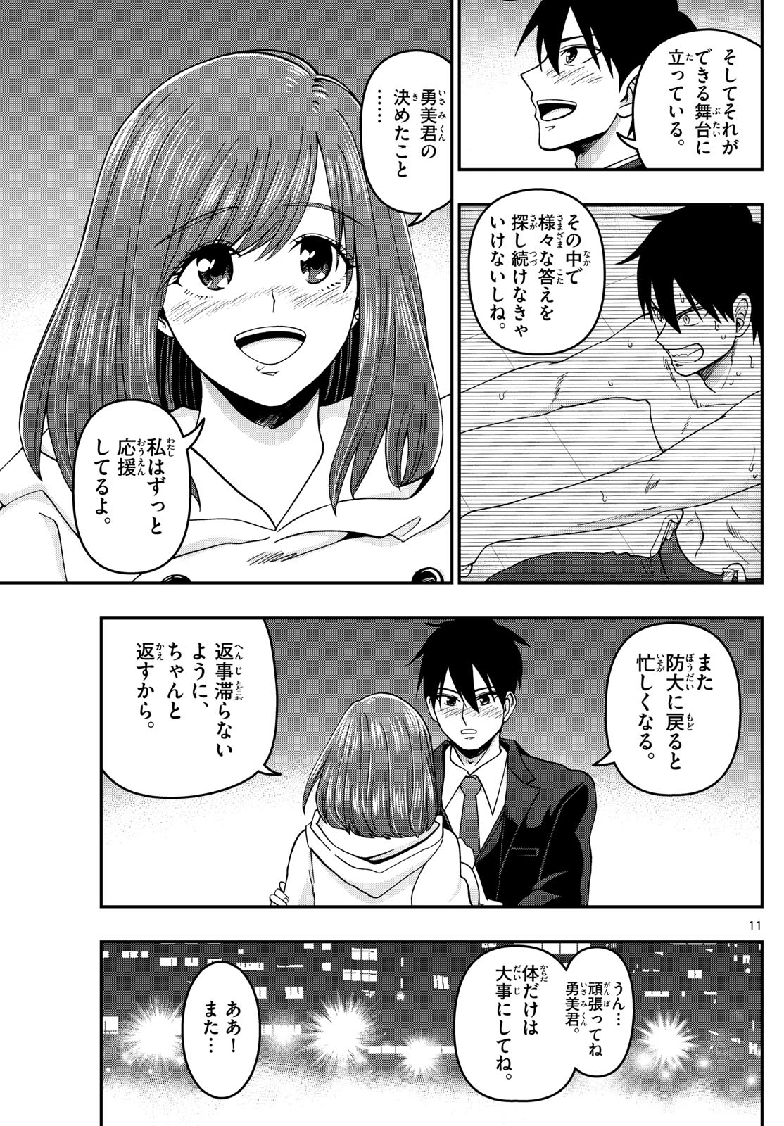 あおざくら防衛大学校物語 第311話 - Page 11