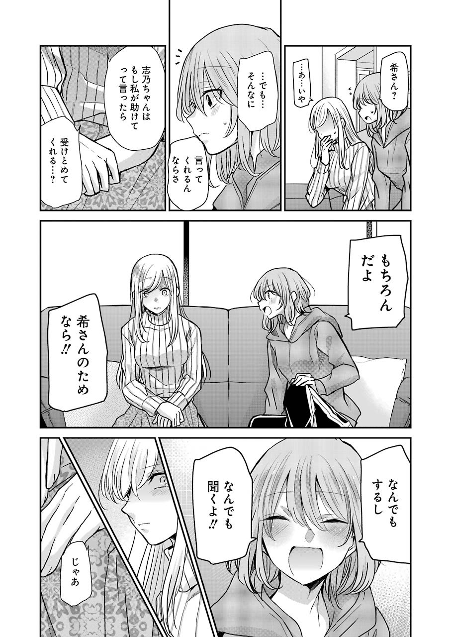 兄の嫁と暮らしています。 第91話 - Page 17