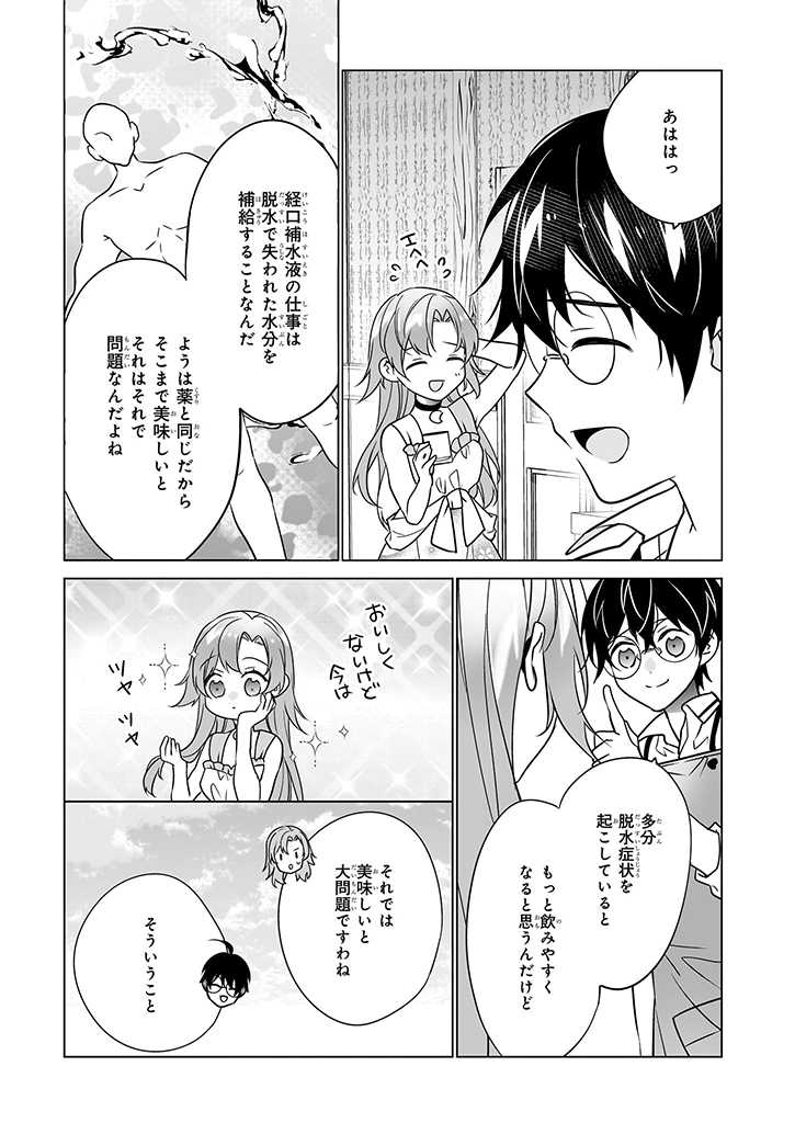 最強の鑑定士って誰のこと? ~満腹ごはんで異世界生活~ 第51話 - Page 17