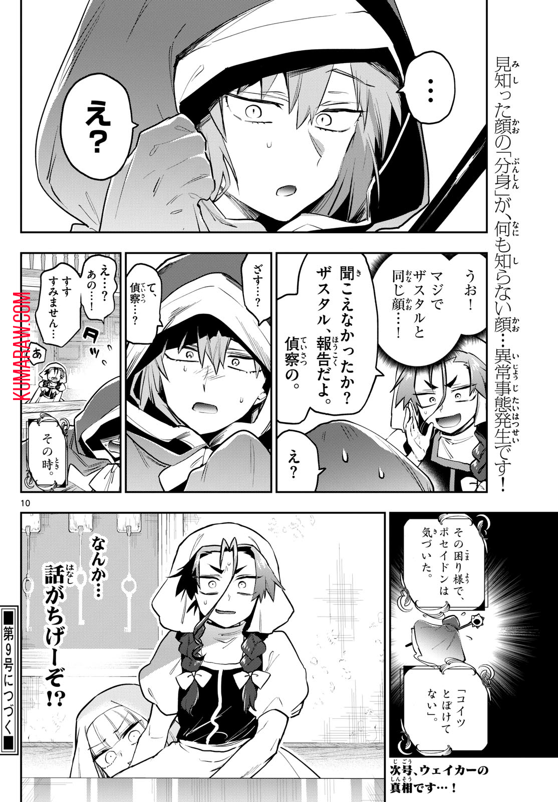 魔王城でおやすみ 第352話 - Page 10