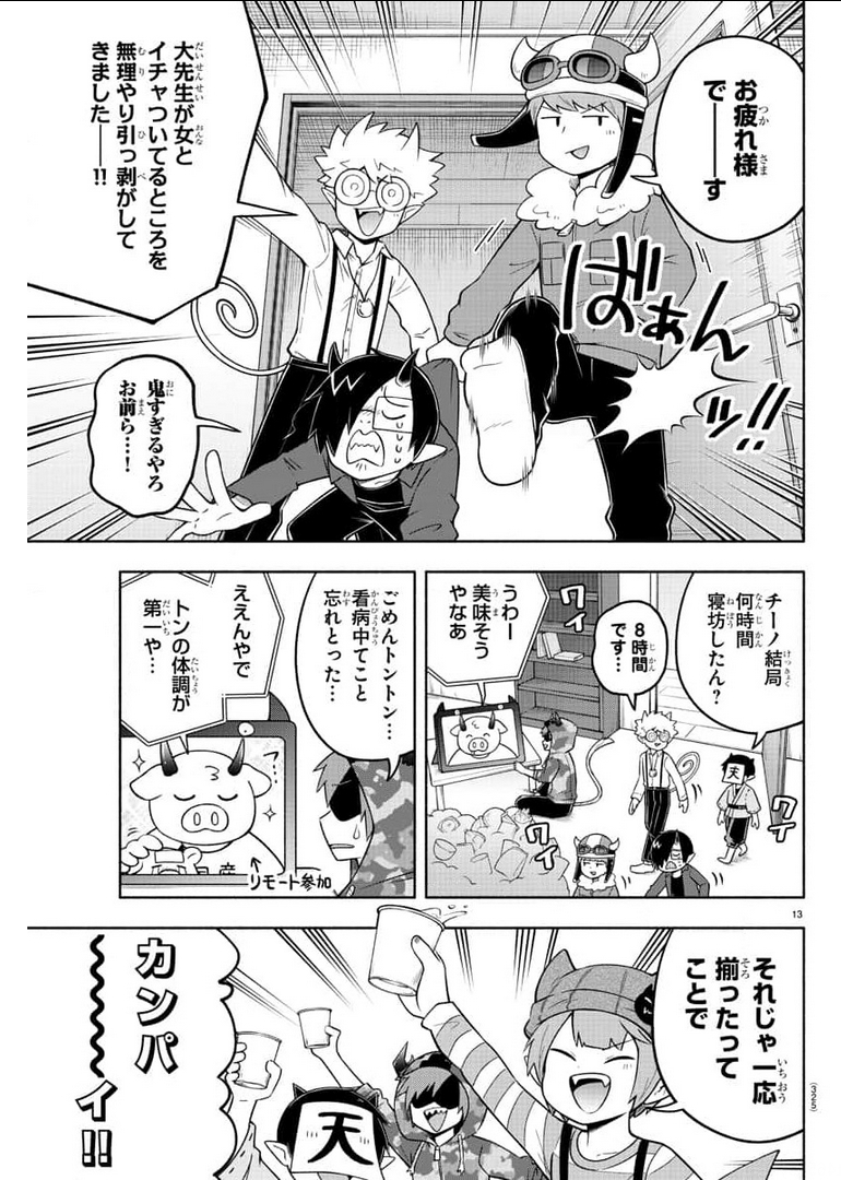 魔界の主役は我々だ！ 第84話 - Page 13