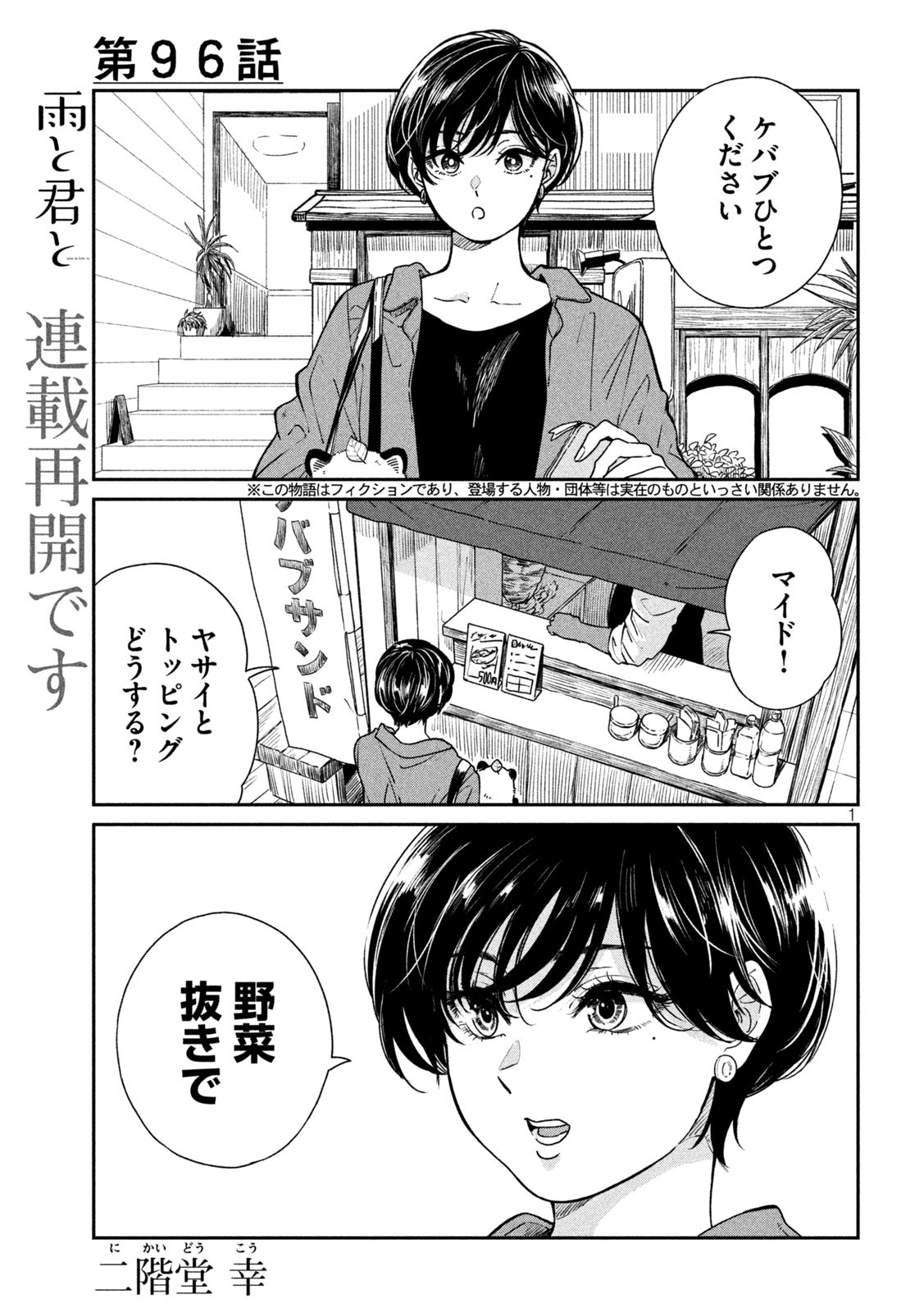 雨と君と 第96話 - Page 1