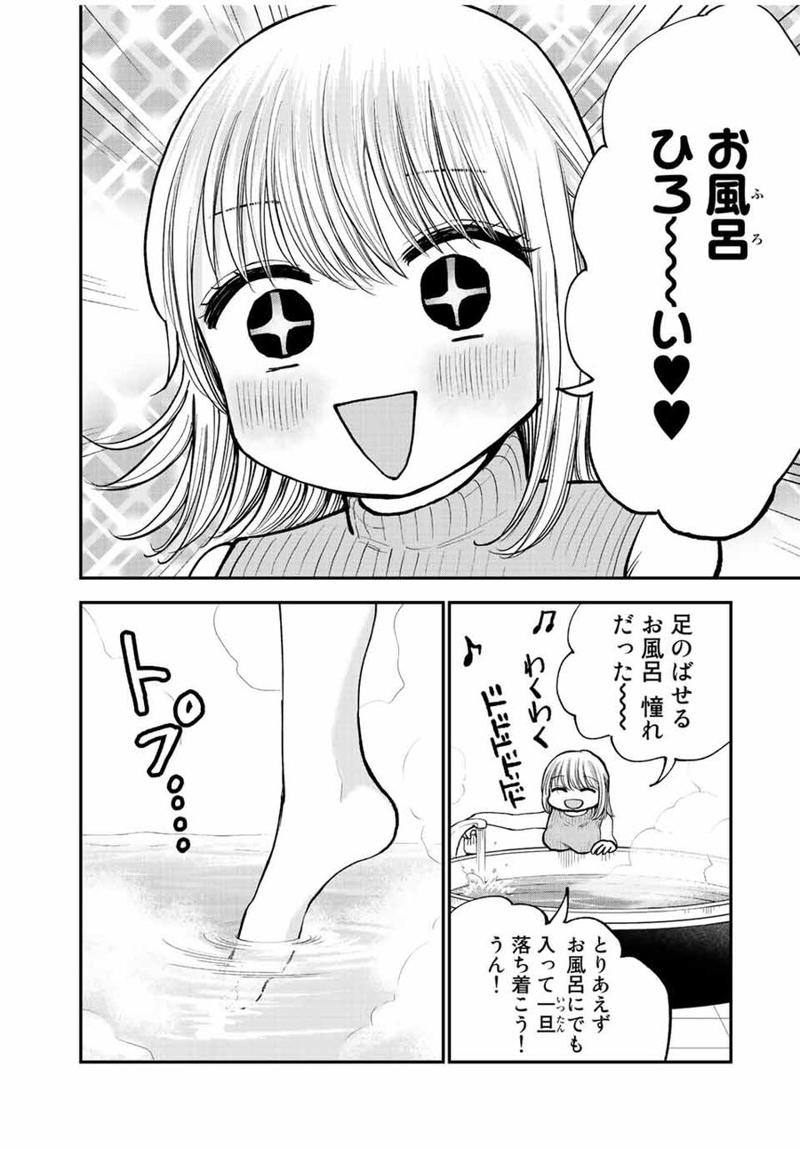 おっちょこドジおねえさん 第22話 - Page 4