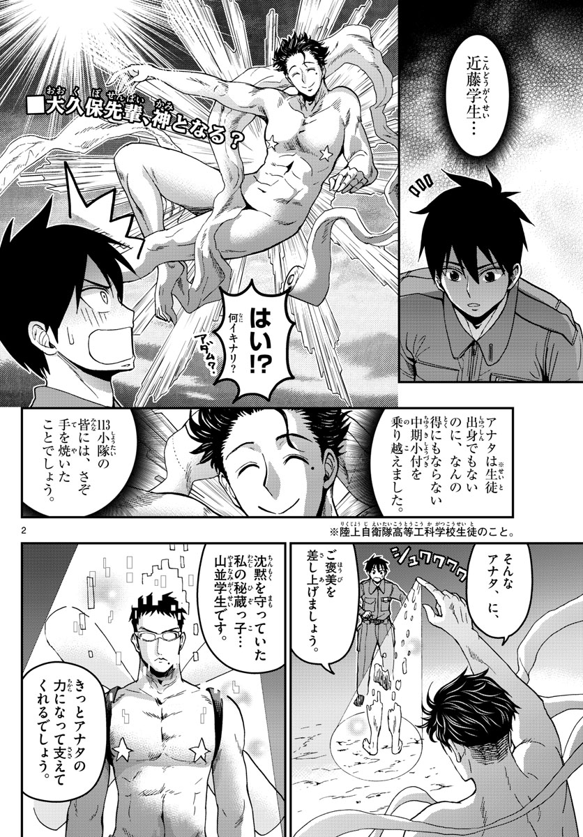 あおざくら防衛大学校物語 第137話 - Page 2