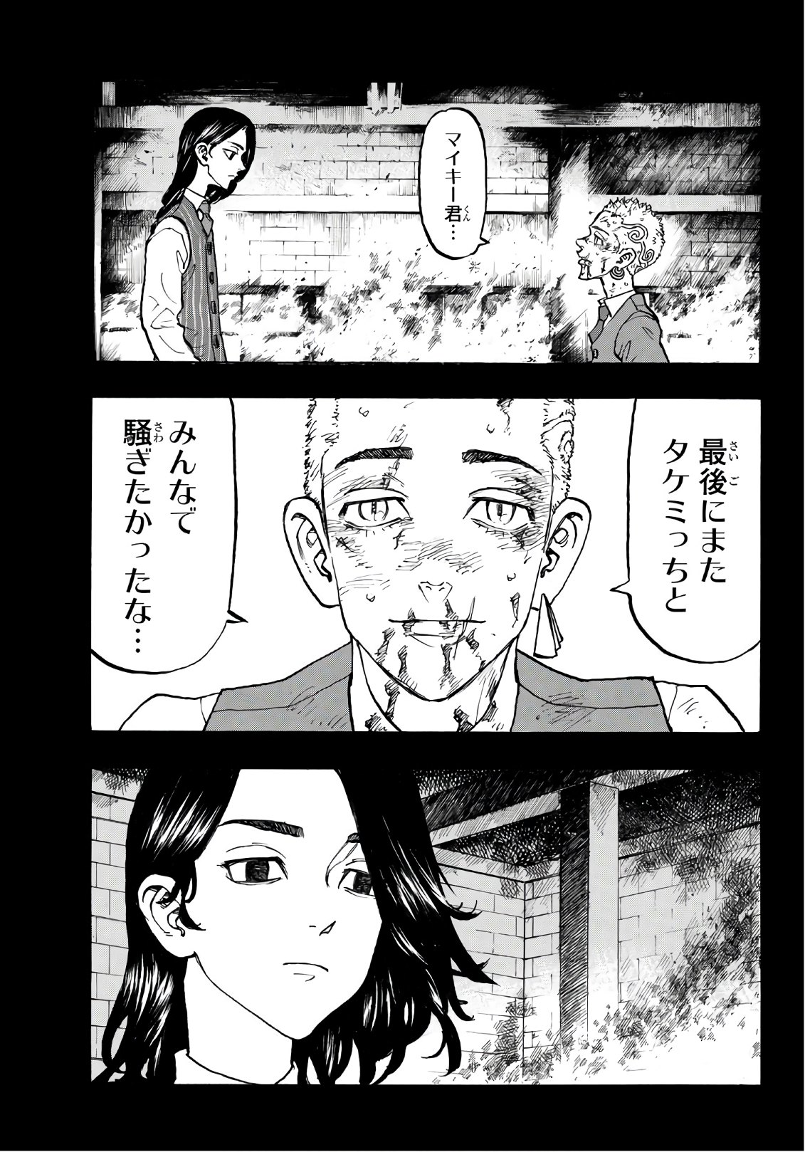 東京卍リベンジャーズ 第118話 - Page 5