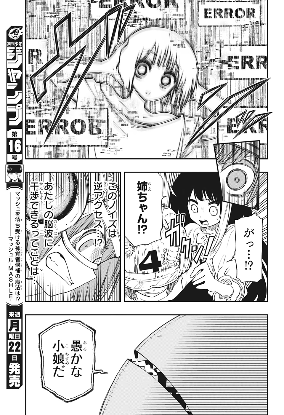 夜桜さんちの大作戦 第74話 - Page 10