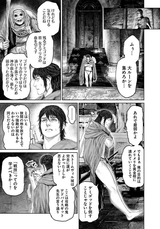 ELDEN RING　黄金樹への道 第13話 - Page 15