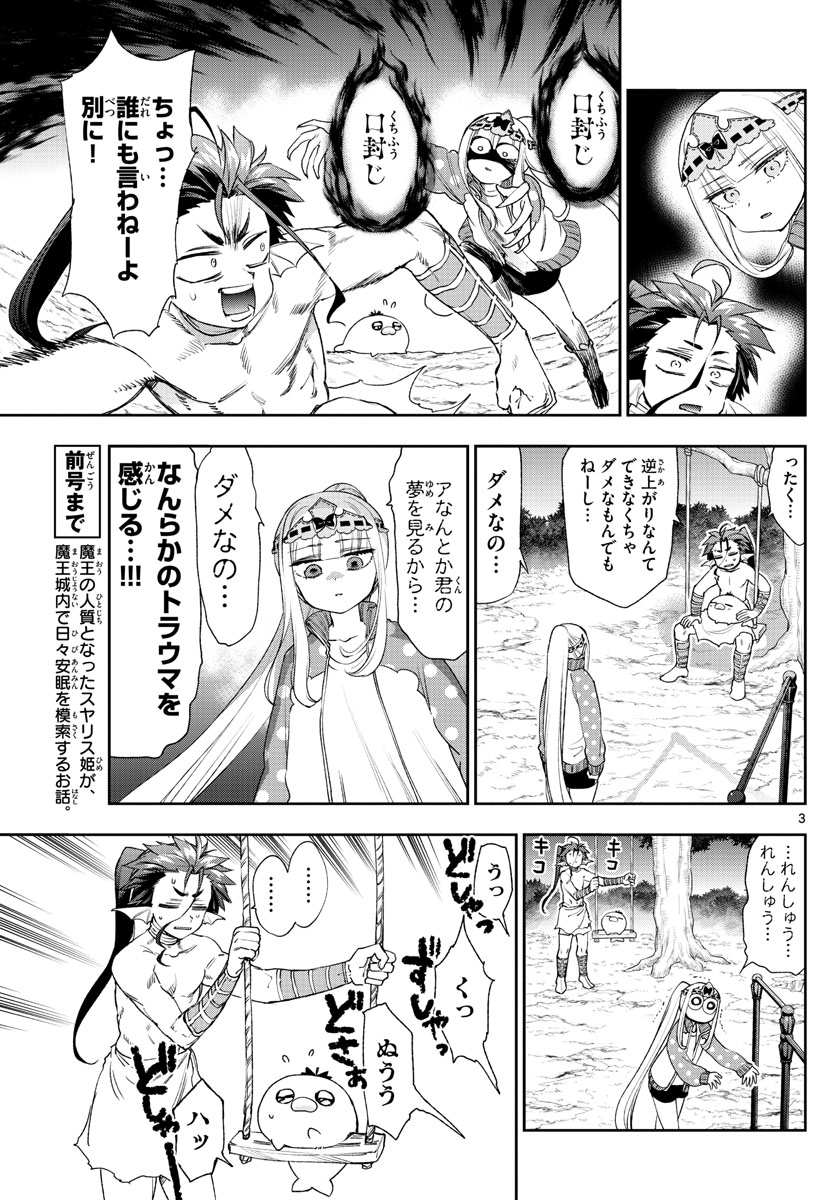 魔王城でおやすみ 第233話 - Page 3