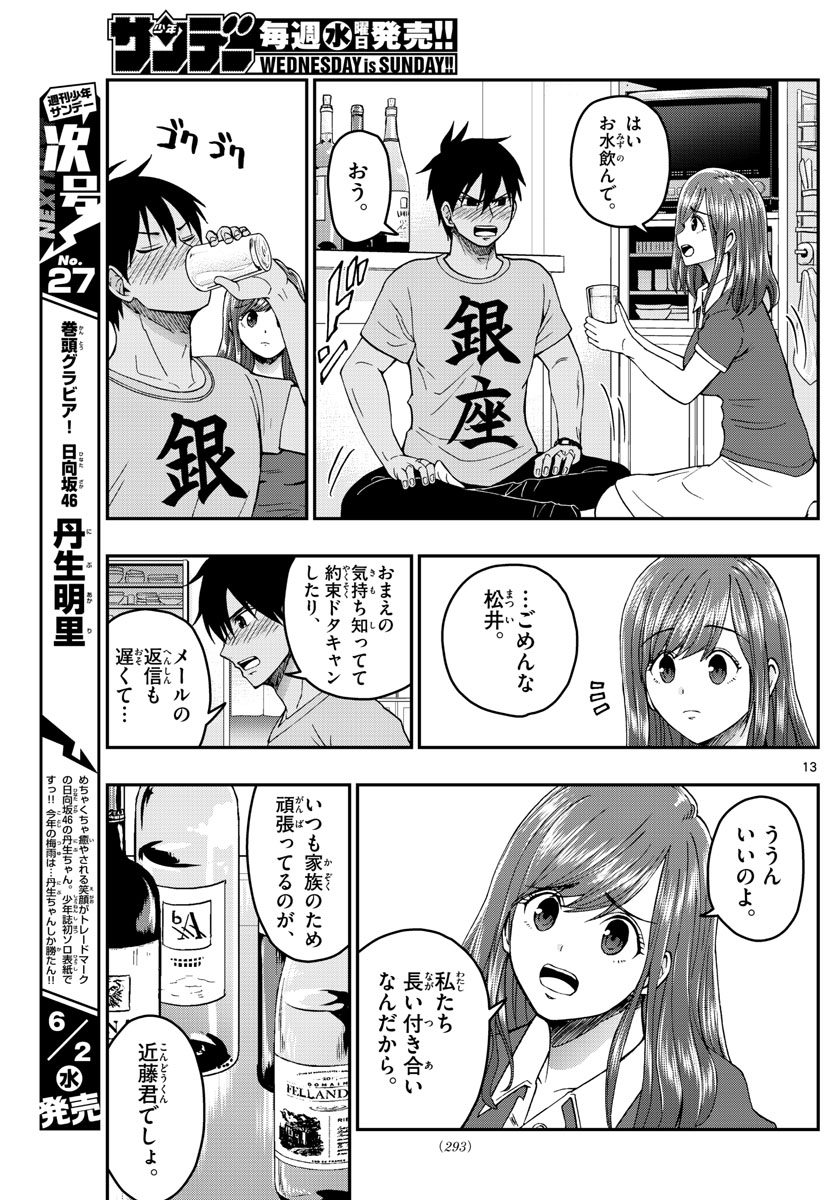 あおざくら防衛大学校物語 第230話 - Page 13