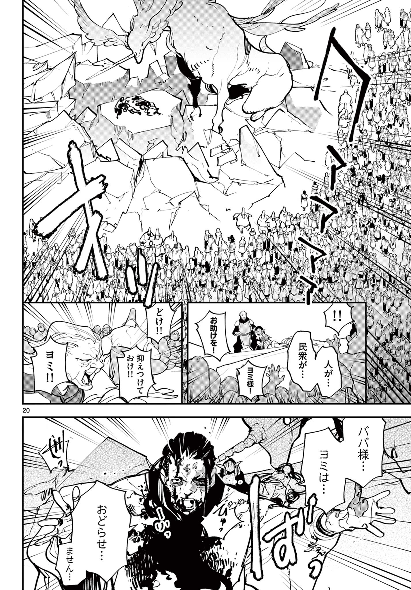 任侠転生 -異世界のヤクザ姫- 第46.2話 - Page 8