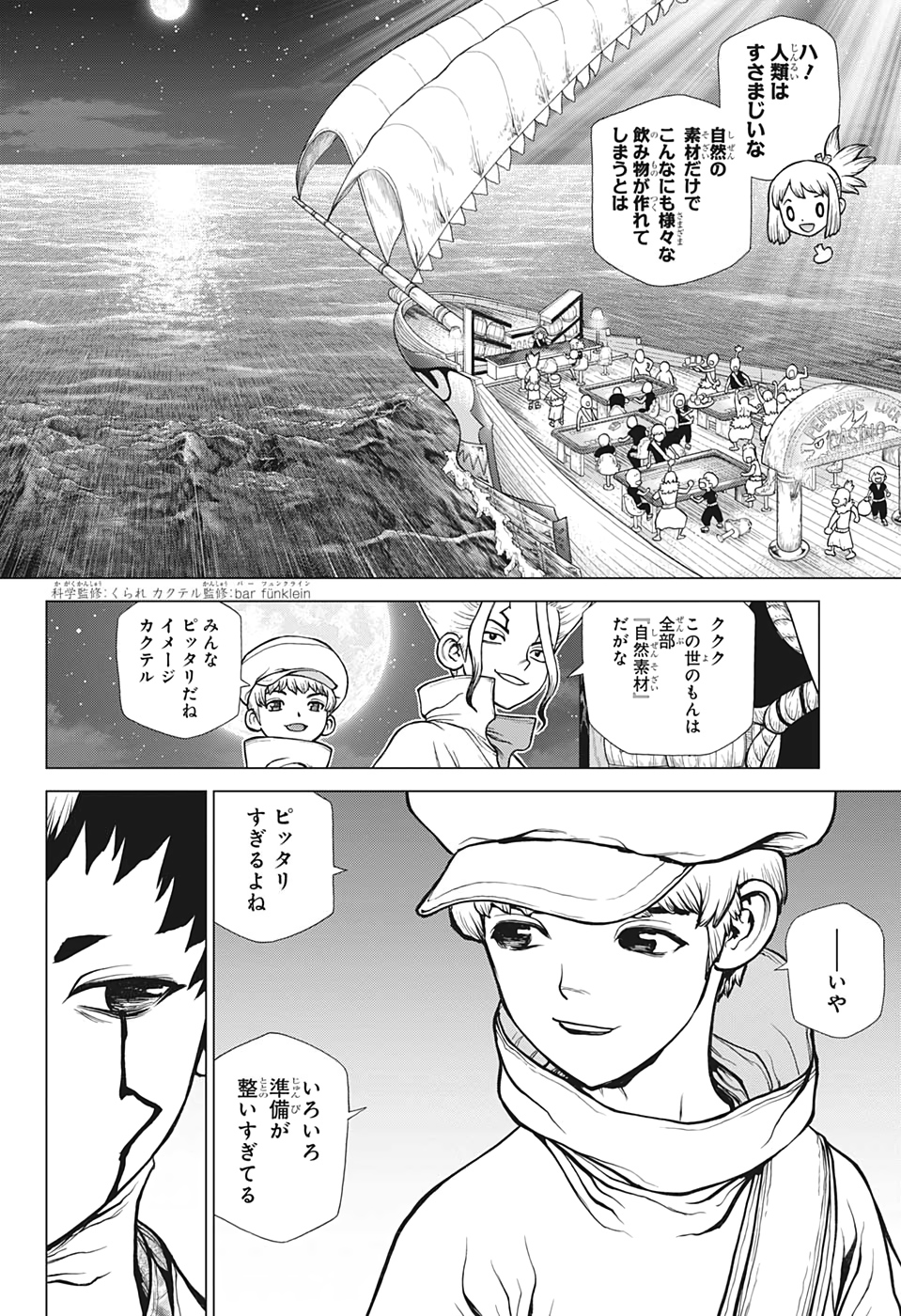 ドクターストーン 第145話 - Page 14