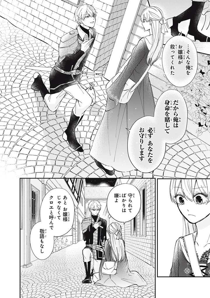 婚約破棄されたので、好きにすることにした。 第1.3話 - Page 6