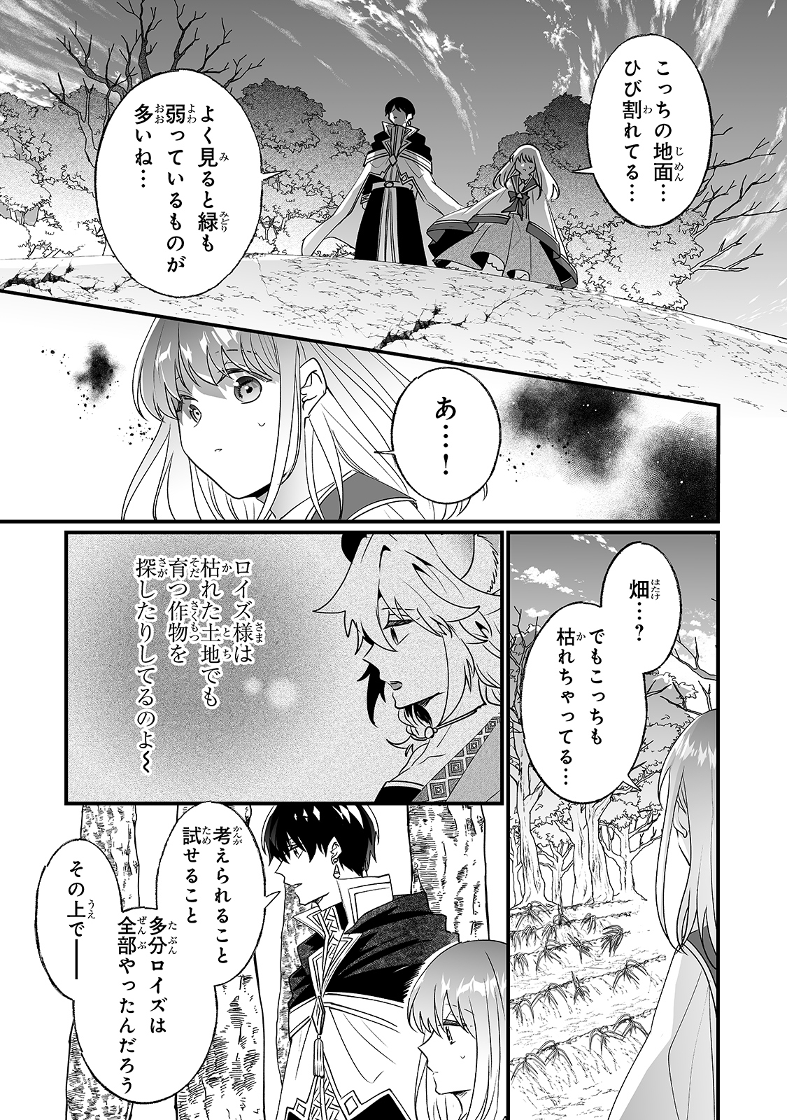 二度と家には帰りません！ 第15話 - Page 14