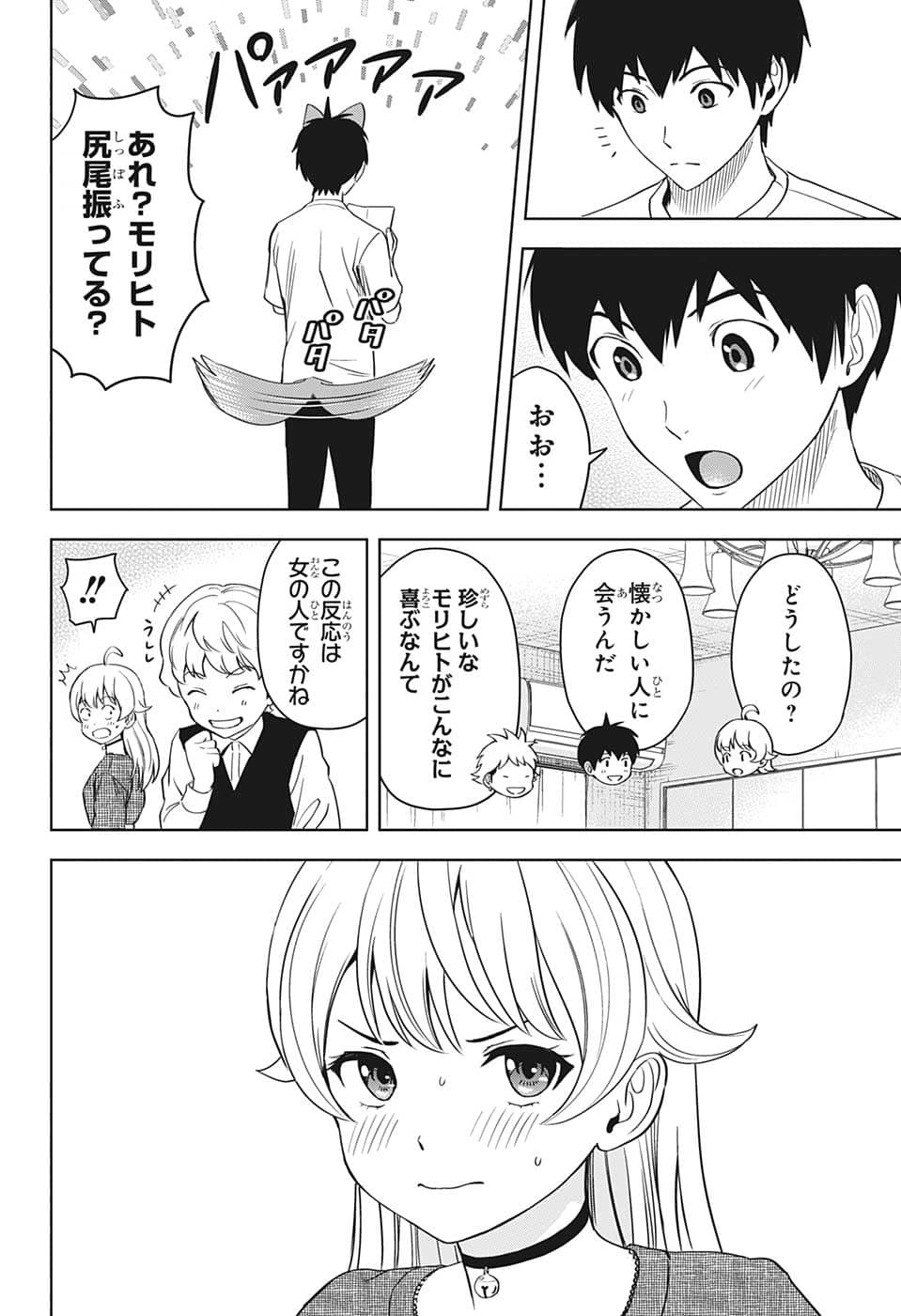 ウィッチ ウォッチ 第82話 - Page 18