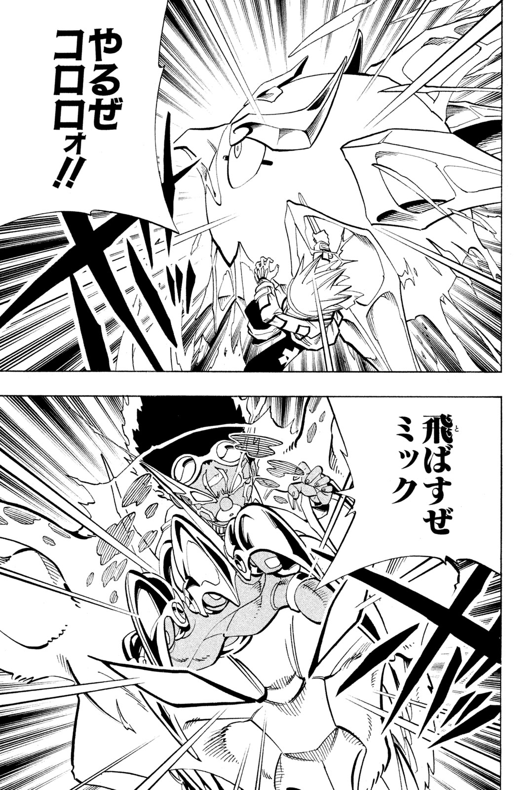 シャーマンキングザスーパースター 第151話 - Page 9