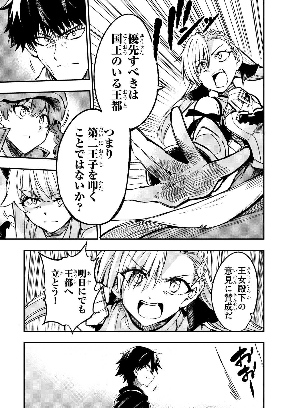 ひとりぼっちの異世界攻略 第136話 - Page 15